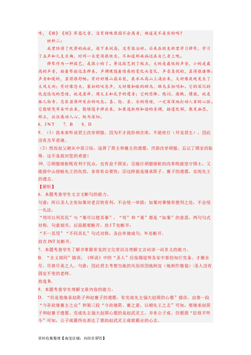 考点09文言断句（全国通用）_01高考语文_通用版（老高考）复习资料_2024年复习资料_完备战2024年高考语文一轮复习考点帮（全国通用）