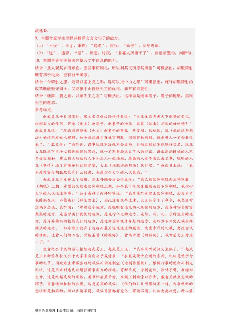 考点09文言断句（全国通用）_01高考语文_通用版（老高考）复习资料_2024年复习资料_完备战2024年高考语文一轮复习考点帮（全国通用）