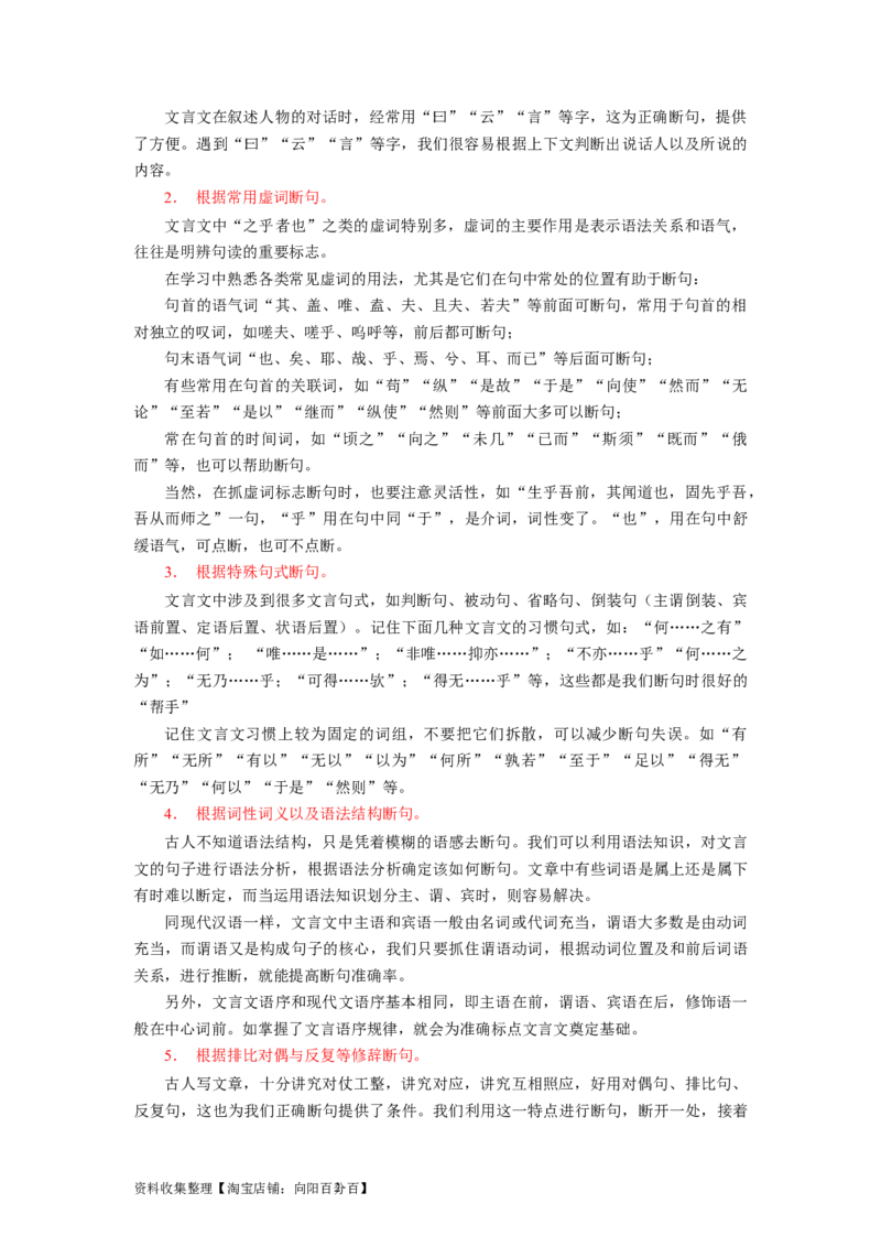 考点09文言断句（全国通用）_01高考语文_通用版（老高考）复习资料_2024年复习资料_完备战2024年高考语文一轮复习考点帮（全国通用）