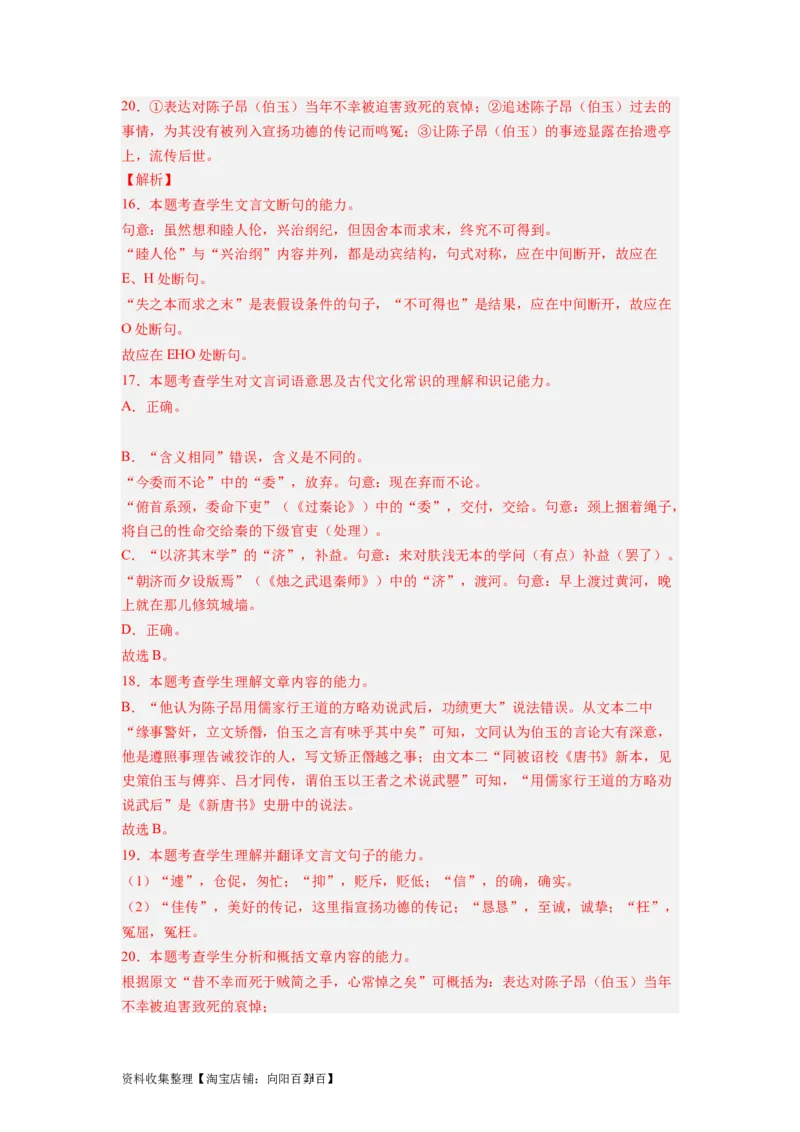考点09文言断句（全国通用）_01高考语文_通用版（老高考）复习资料_2024年复习资料_完备战2024年高考语文一轮复习考点帮（全国通用）