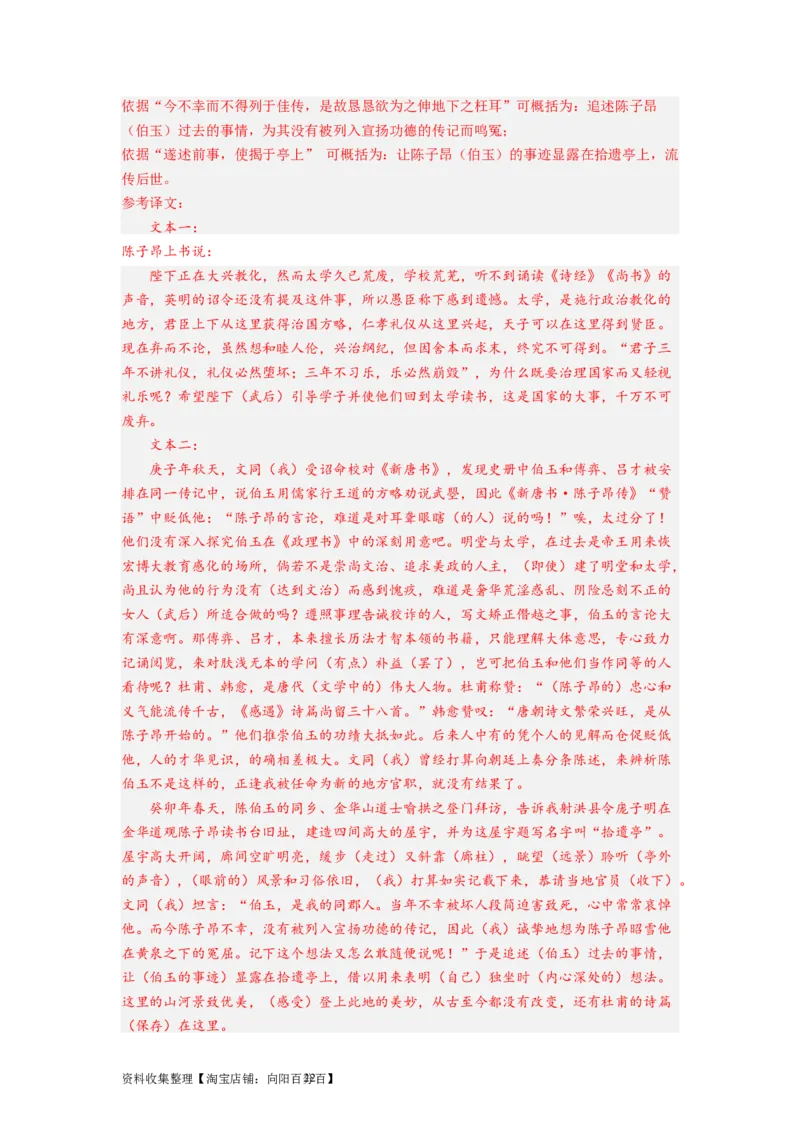 考点09文言断句（全国通用）_01高考语文_通用版（老高考）复习资料_2024年复习资料_完备战2024年高考语文一轮复习考点帮（全国通用）