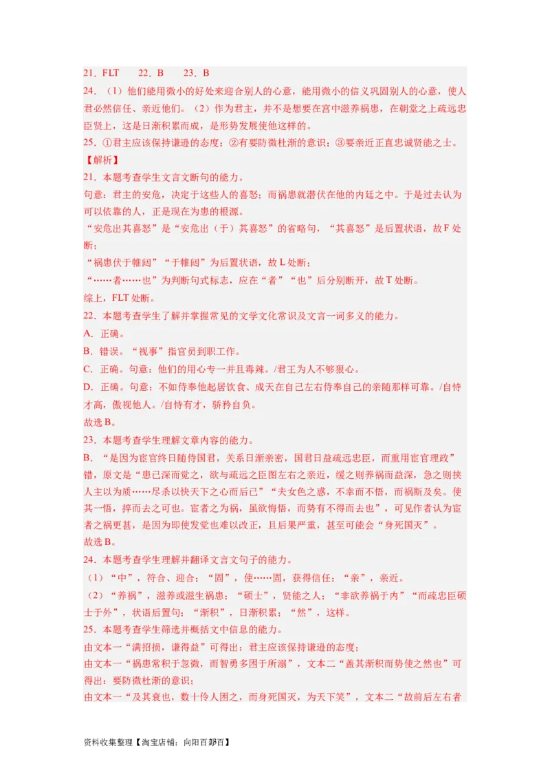 考点09文言断句（全国通用）_01高考语文_通用版（老高考）复习资料_2024年复习资料_完备战2024年高考语文一轮复习考点帮（全国通用）