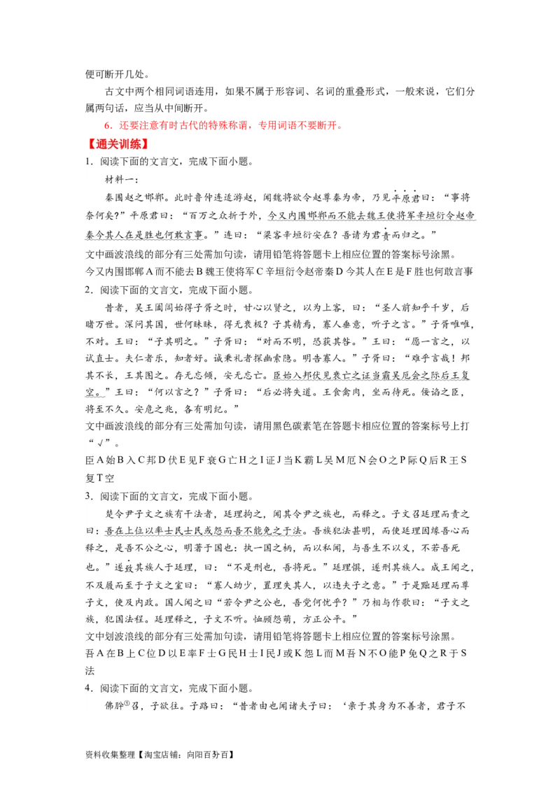 考点09文言断句（全国通用）_01高考语文_通用版（老高考）复习资料_2024年复习资料_完备战2024年高考语文一轮复习考点帮（全国通用）