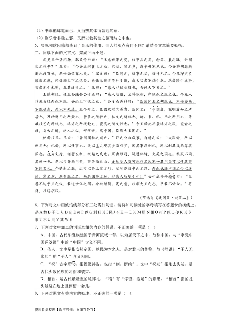 考点09文言断句（全国通用）_01高考语文_通用版（老高考）复习资料_2024年复习资料_完备战2024年高考语文一轮复习考点帮（全国通用）