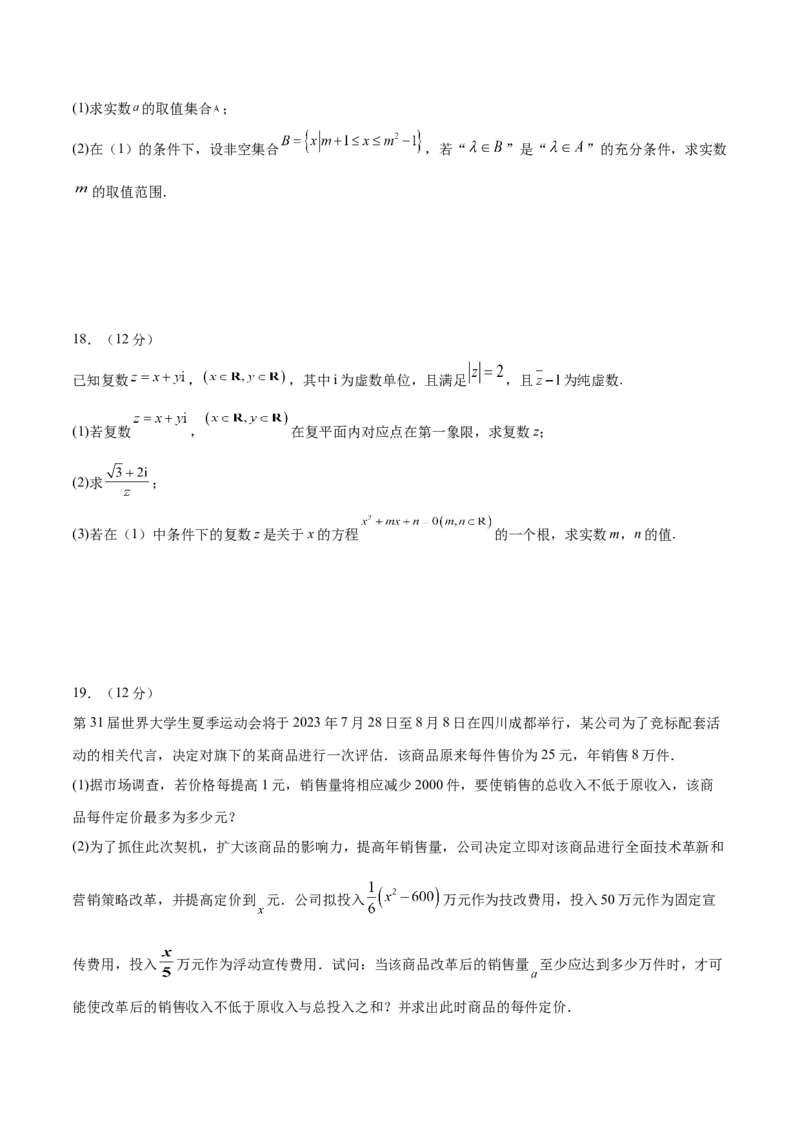 模块一基础知识（集合、常用逻辑用语、不等式、复数）（测试）（原卷版）_2.2025数学总复习_2024年新高考资料_2.2024二轮复习_2024年高考数学二轮复习讲练（新教材新高考）