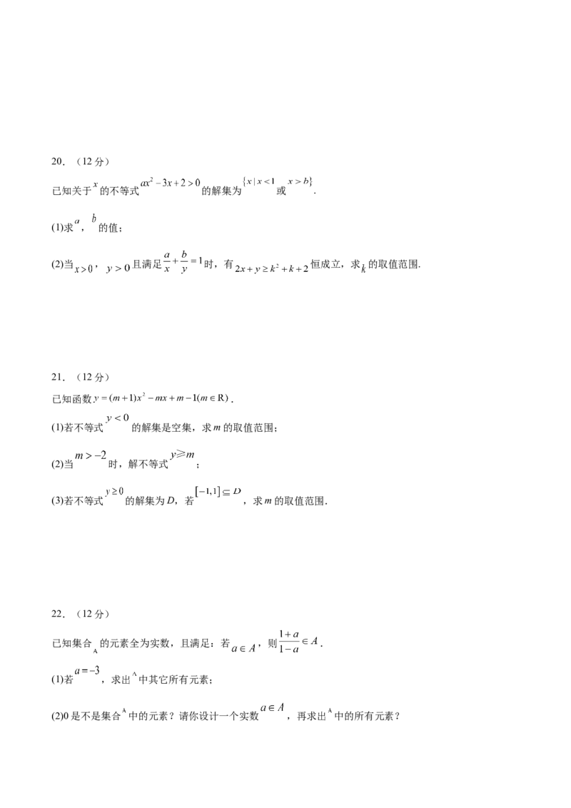 模块一基础知识（集合、常用逻辑用语、不等式、复数）（测试）（原卷版）_2.2025数学总复习_2024年新高考资料_2.2024二轮复习_2024年高考数学二轮复习讲练（新教材新高考）
