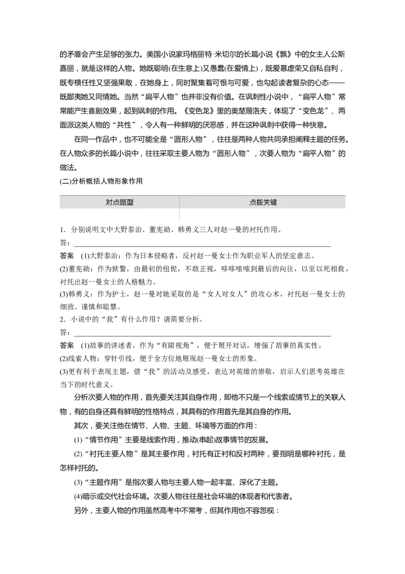 第7部分文学类文本阅读小说任务组三任务四因形悟神，立象尽意，精准分析概括形象_01高考语文_22022年新高考资料_2022年一轮复习各版本