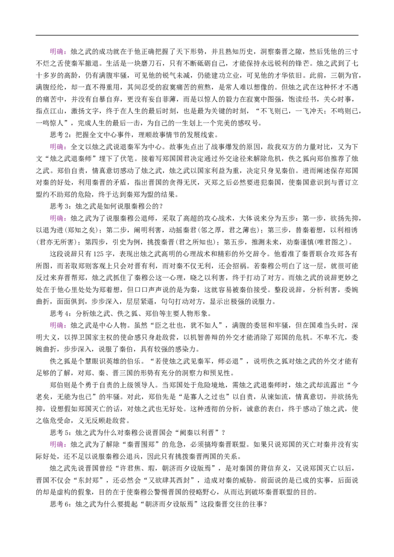 1.2《烛之武退秦师》导学案（1）_高语_人教版高中语文_02部编高中语文必修下册_02第二套（课件+教案+学案+练习）配套版_03导学案