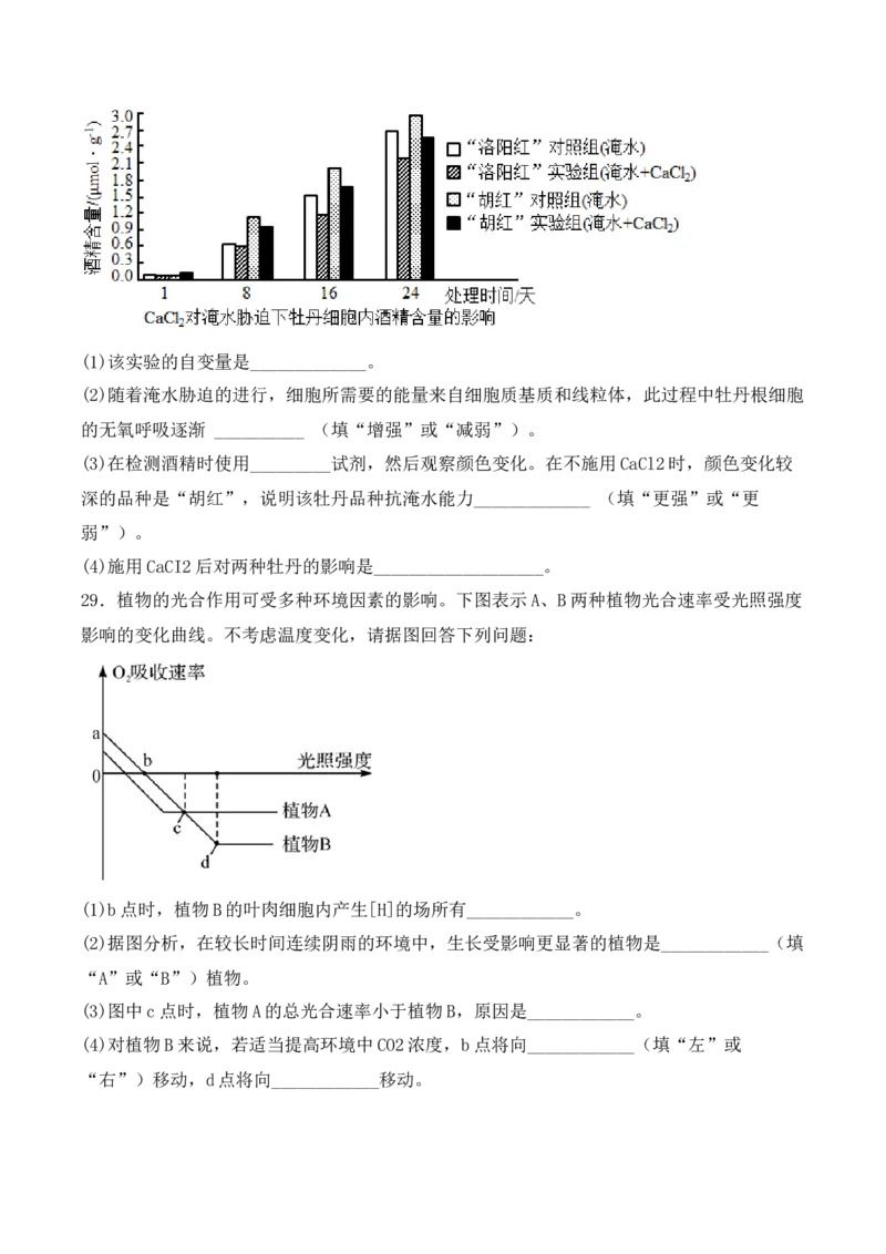 综合拉练卷03（原卷版）_高中九科知识点归纳。_人教版高中Word电子版试卷练习试题知识点全科_高中生物试卷习题_生物必修_必修1_人教版生物必修一期末试卷（038份）_1.模拟题