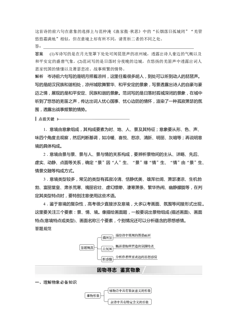 第4部分传统文化阅读古诗词任务组三任务一品象悟境，鉴赏形象艺术_01高考语文_22022年新高考资料_2022年一轮复习各版本