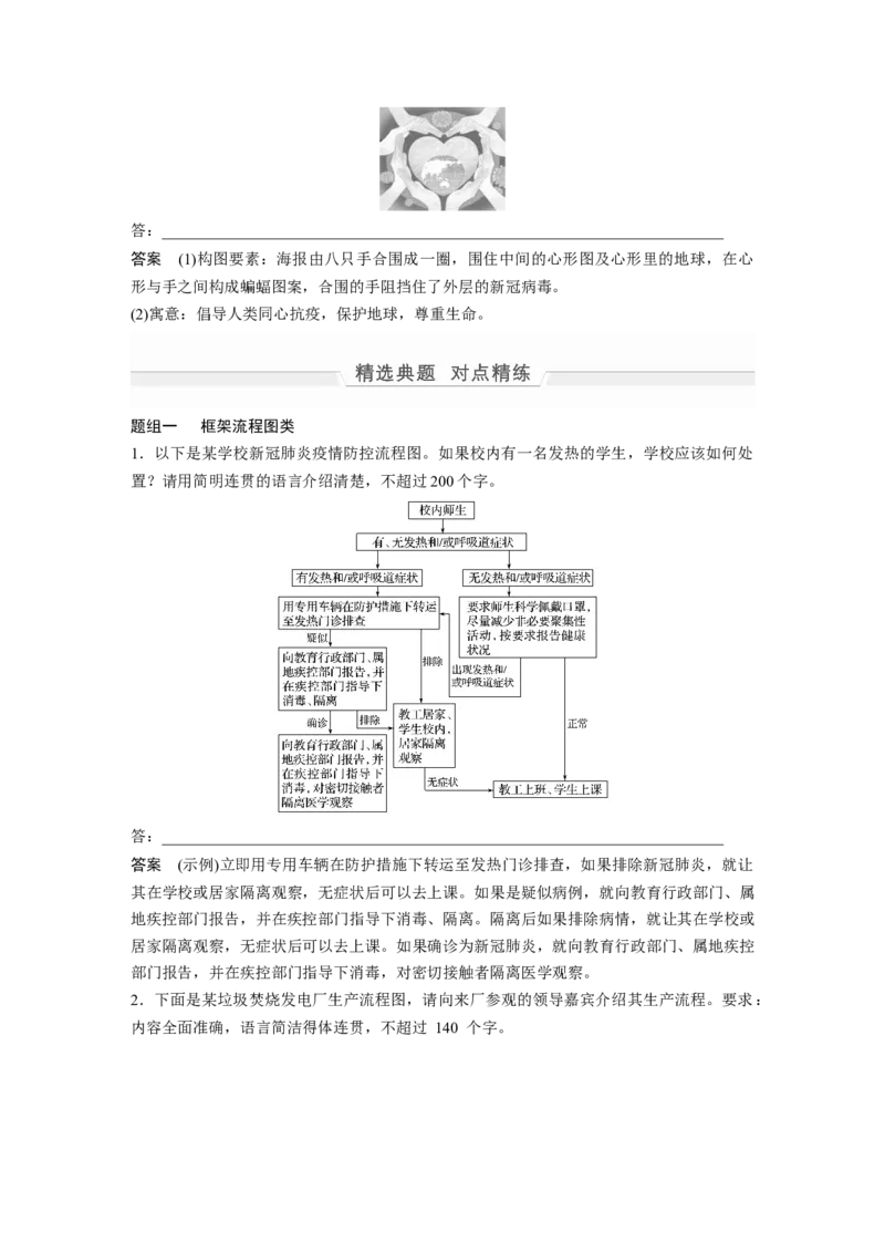 第1部分专题1突破(4)精读图表，精转信息，答好图文转换题全国卷高考语文二轮复习提分讲义_01高考语文_6赠通用版（老高考）复习资料_二轮复习_515