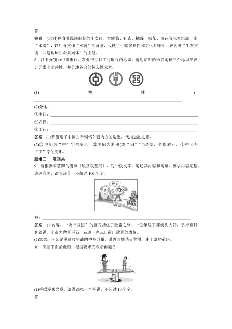第1部分专题1突破(4)精读图表，精转信息，答好图文转换题全国卷高考语文二轮复习提分讲义_01高考语文_6赠通用版（老高考）复习资料_二轮复习_515