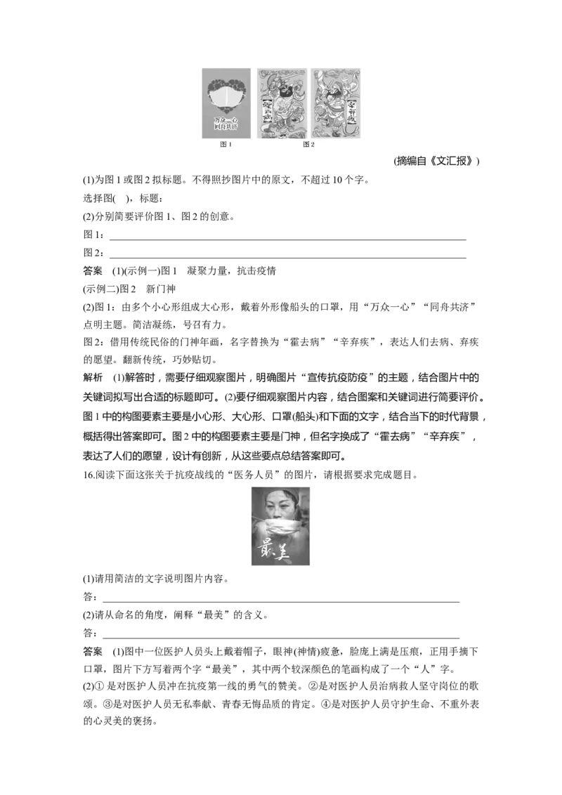 第1部分专题1突破(4)精读图表，精转信息，答好图文转换题全国卷高考语文二轮复习提分讲义_01高考语文_6赠通用版（老高考）复习资料_二轮复习_515