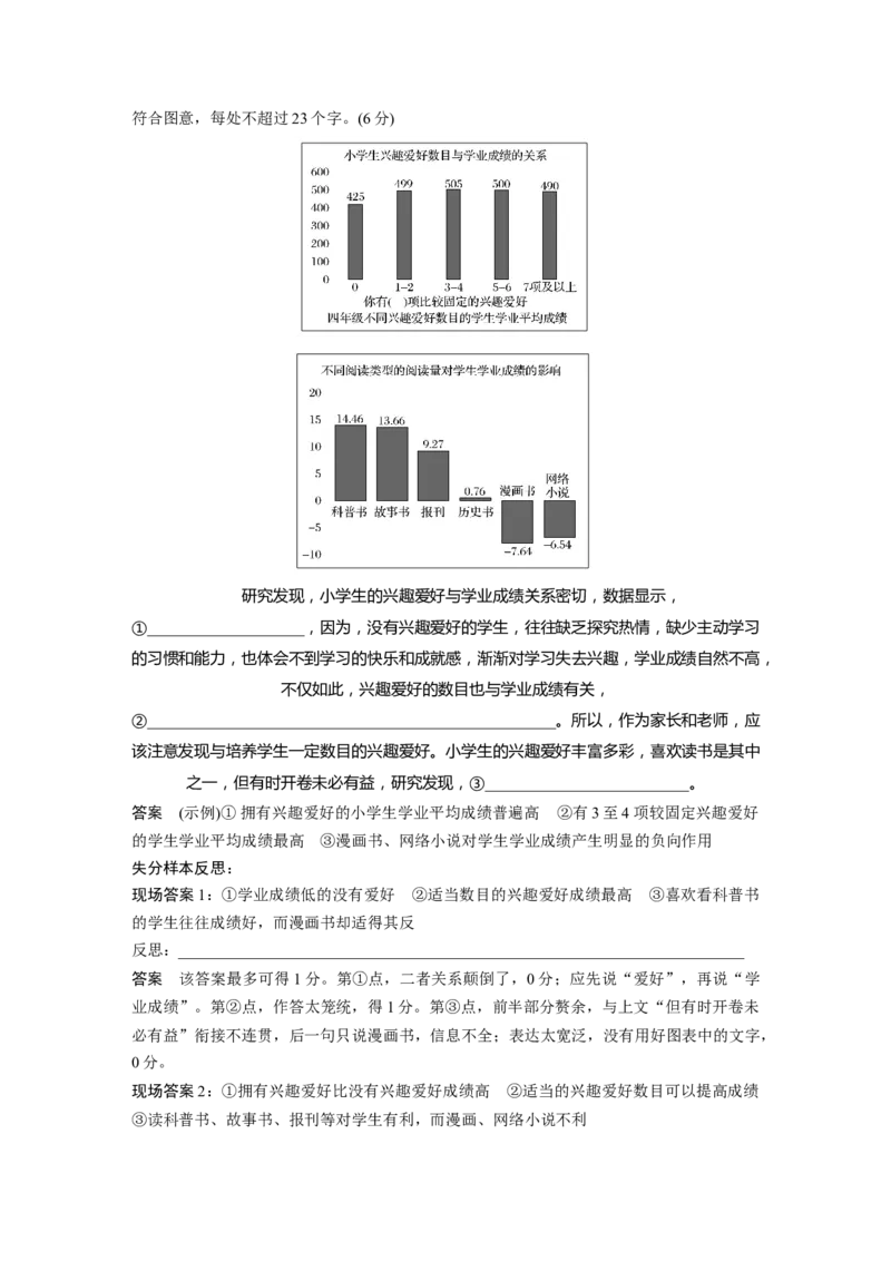 第1部分专题1突破(4)精读图表，精转信息，答好图文转换题全国卷高考语文二轮复习提分讲义_01高考语文_6赠通用版（老高考）复习资料_二轮复习_515