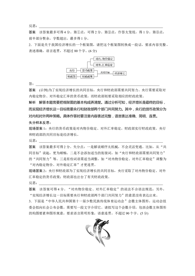 第1部分专题1突破(4)精读图表，精转信息，答好图文转换题全国卷高考语文二轮复习提分讲义_01高考语文_6赠通用版（老高考）复习资料_二轮复习_515