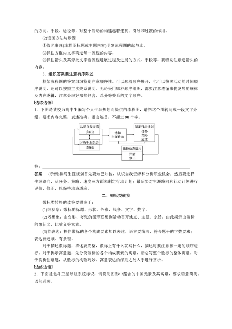 第1部分专题1突破(4)精读图表，精转信息，答好图文转换题全国卷高考语文二轮复习提分讲义_01高考语文_6赠通用版（老高考）复习资料_二轮复习_515