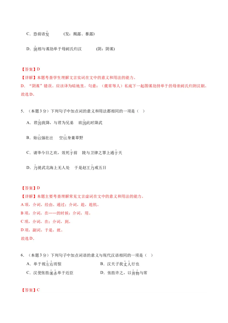 10《苏武传》（分层作业）（解析版）_高语_高中语文_选择性必修中册_分层作业