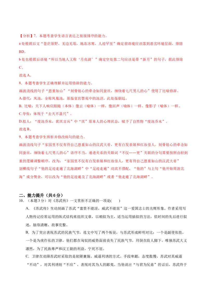 10《苏武传》（分层作业）（解析版）_高语_高中语文_选择性必修中册_分层作业