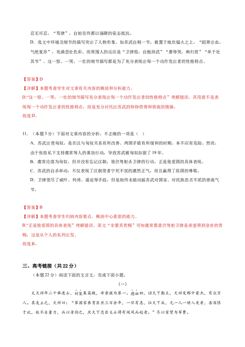 10《苏武传》（分层作业）（解析版）_高语_高中语文_选择性必修中册_分层作业