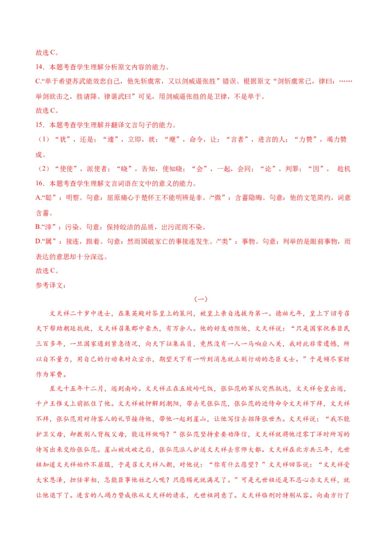 10《苏武传》（分层作业）（解析版）_高语_高中语文_选择性必修中册_分层作业