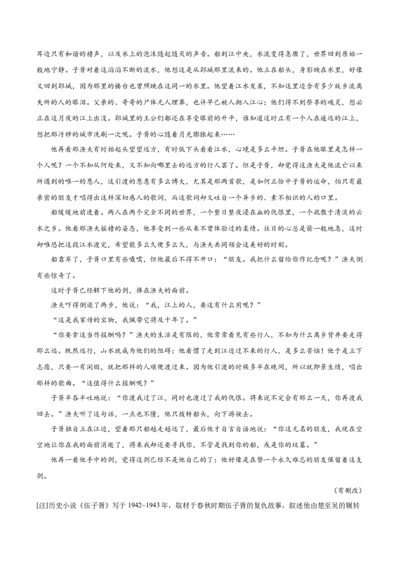 解密05文学类文本阅读小说之情节分析（讲义）（原卷版）_01高考语文_新高考复习资料_2024年新高考资料_二轮复习资料_讲义