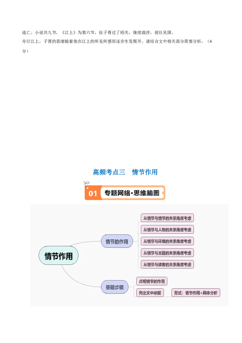 解密05文学类文本阅读小说之情节分析（讲义）（原卷版）_01高考语文_新高考复习资料_2024年新高考资料_二轮复习资料_讲义