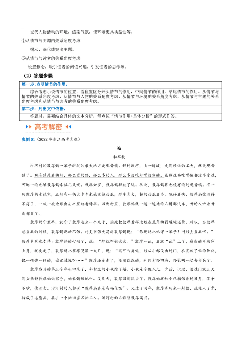 解密05文学类文本阅读小说之情节分析（讲义）（原卷版）_01高考语文_新高考复习资料_2024年新高考资料_二轮复习资料_讲义