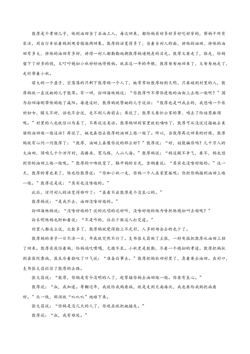 解密05文学类文本阅读小说之情节分析（讲义）（原卷版）_01高考语文_新高考复习资料_2024年新高考资料_二轮复习资料_讲义