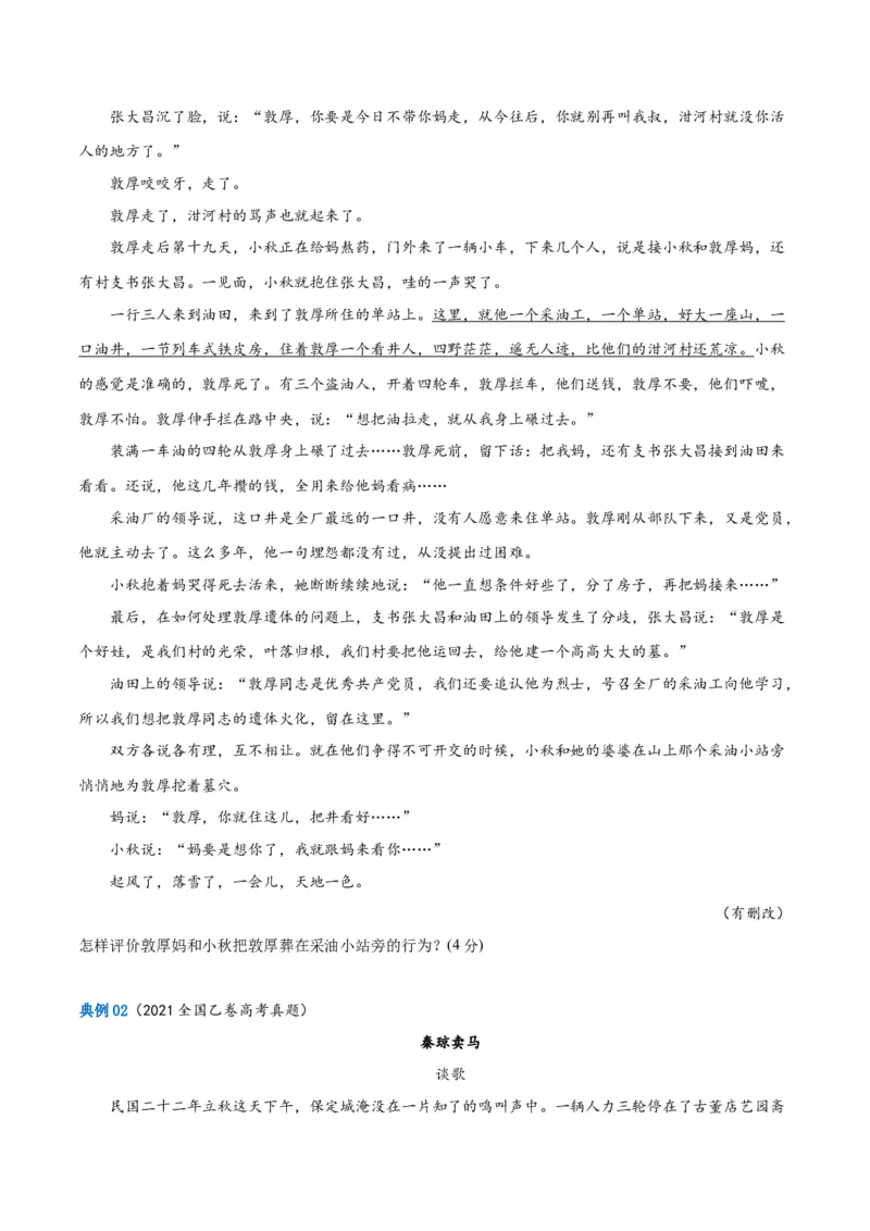 解密05文学类文本阅读小说之情节分析（讲义）（原卷版）_01高考语文_新高考复习资料_2024年新高考资料_二轮复习资料_讲义