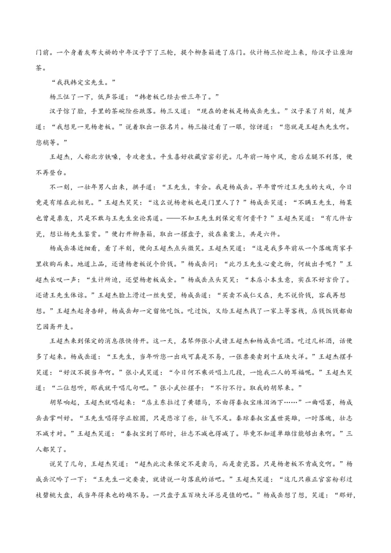 解密05文学类文本阅读小说之情节分析（讲义）（原卷版）_01高考语文_新高考复习资料_2024年新高考资料_二轮复习资料_讲义