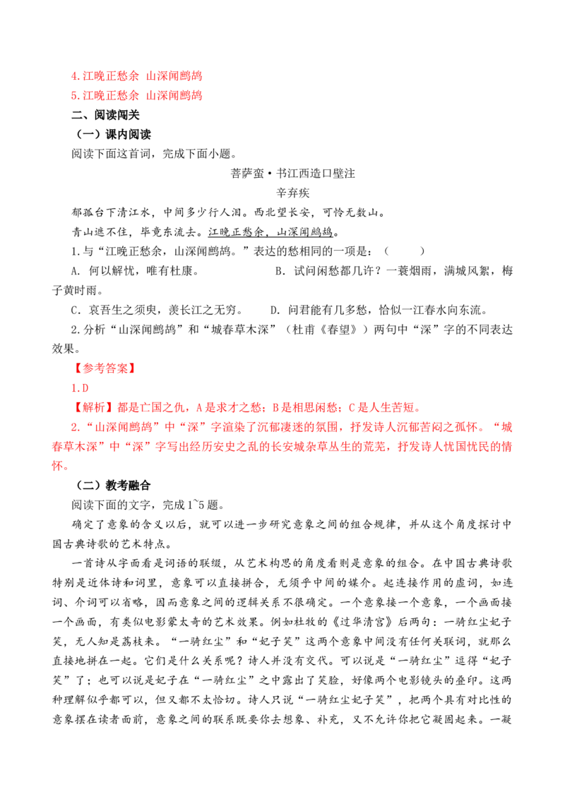 第55篇《菩萨蛮&middot;书江西造口壁》辛弃疾（解析版）_01高考语文_52025年新高考资料_专项复习_2025年新高考语文60篇古诗文必背篇目默写+阅读闯关手册（完结）