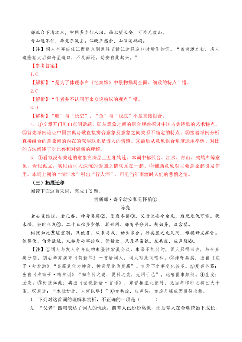 第55篇《菩萨蛮&middot;书江西造口壁》辛弃疾（解析版）_01高考语文_52025年新高考资料_专项复习_2025年新高考语文60篇古诗文必背篇目默写+阅读闯关手册（完结）