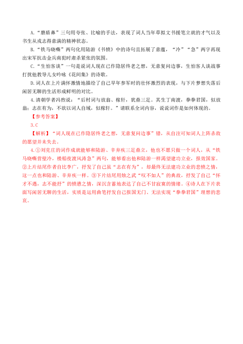 第55篇《菩萨蛮&middot;书江西造口壁》辛弃疾（解析版）_01高考语文_52025年新高考资料_专项复习_2025年新高考语文60篇古诗文必背篇目默写+阅读闯关手册（完结）