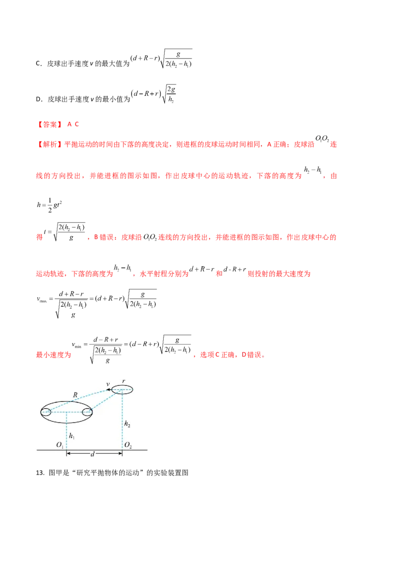 物理（人教版2019A卷）-（全解全析）_高中九科知识点归纳。_人教版高中Word电子版试卷练习试题知识点全科_高中物理试卷习题_物理必修_必修2_人教版物理必修二期中测试（005份）