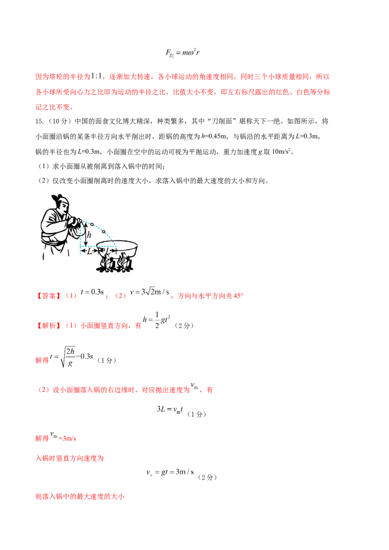 物理（人教版2019A卷）-（全解全析）_高中九科知识点归纳。_人教版高中Word电子版试卷练习试题知识点全科_高中物理试卷习题_物理必修_必修2_人教版物理必修二期中测试（005份）