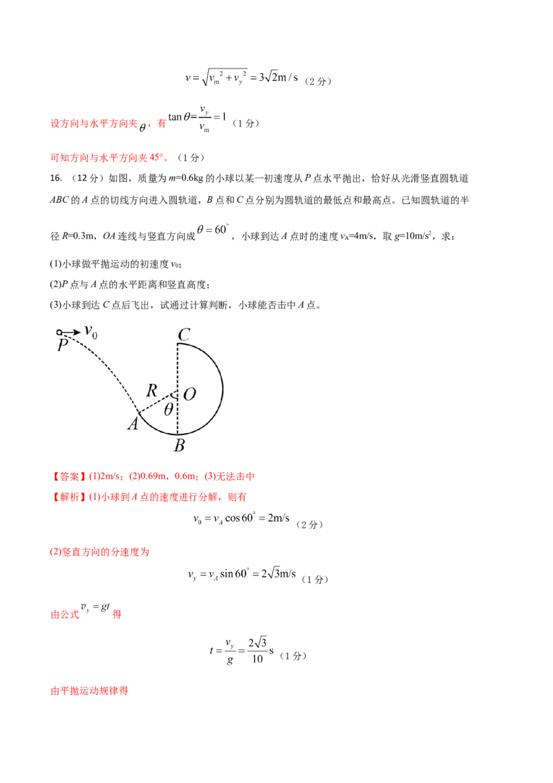 物理（人教版2019A卷）-（全解全析）_高中九科知识点归纳。_人教版高中Word电子版试卷练习试题知识点全科_高中物理试卷习题_物理必修_必修2_人教版物理必修二期中测试（005份）