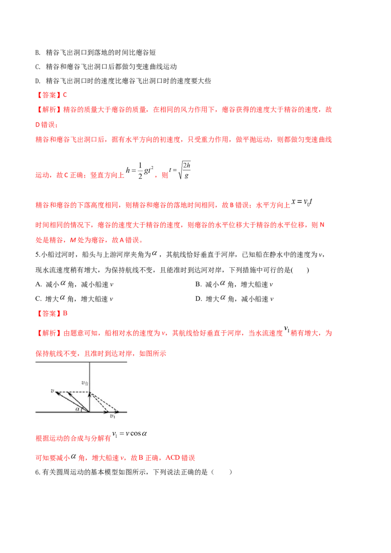 物理（人教版2019A卷）-（全解全析）_高中九科知识点归纳。_人教版高中Word电子版试卷练习试题知识点全科_高中物理试卷习题_物理必修_必修2_人教版物理必修二期中测试（005份）