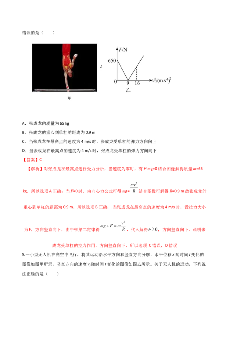 物理（人教版2019A卷）-（全解全析）_高中九科知识点归纳。_人教版高中Word电子版试卷练习试题知识点全科_高中物理试卷习题_物理必修_必修2_人教版物理必修二期中测试（005份）