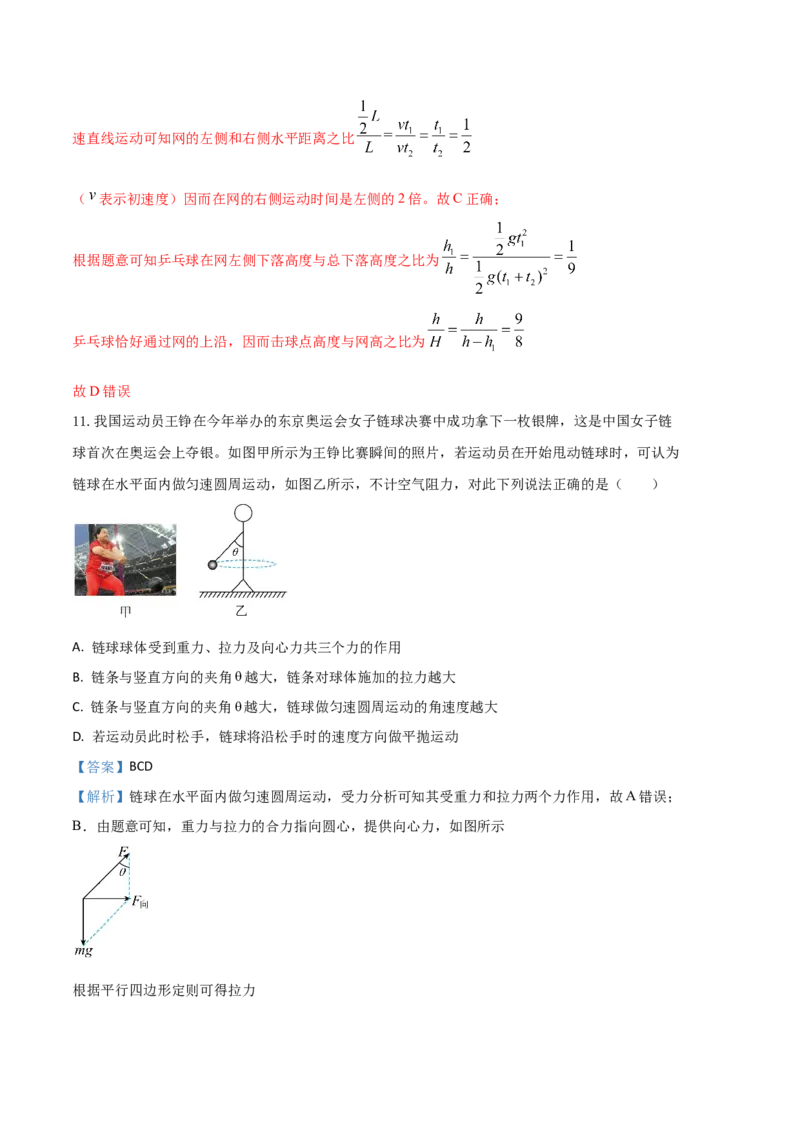 物理（人教版2019A卷）-（全解全析）_高中九科知识点归纳。_人教版高中Word电子版试卷练习试题知识点全科_高中物理试卷习题_物理必修_必修2_人教版物理必修二期中测试（005份）