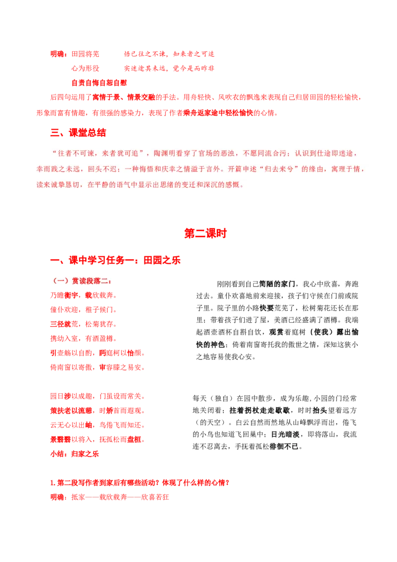 10-2《归去来兮辞并序》（导学案）-（统编版选择性必修下册）_高语_高中语文_选择性必修下册_导学案