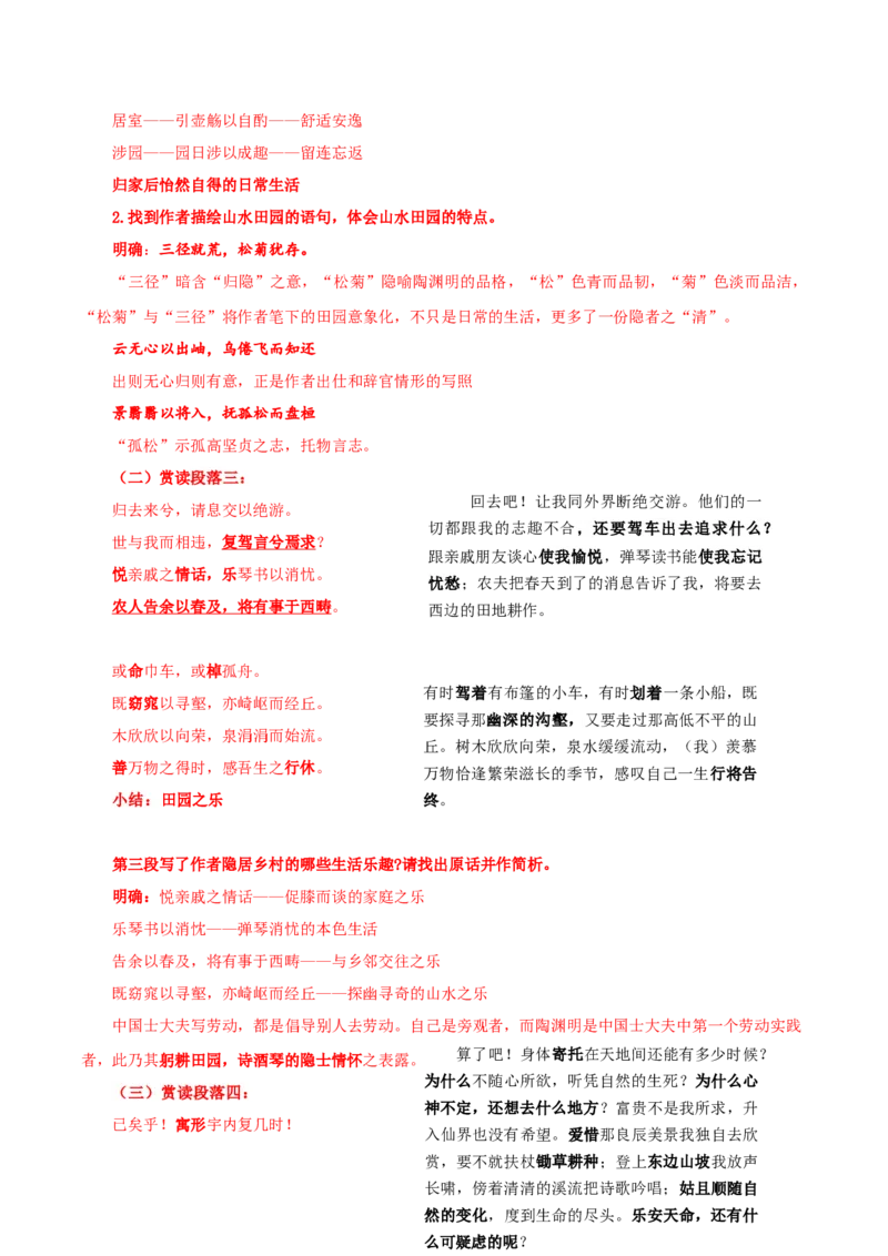10-2《归去来兮辞并序》（导学案）-（统编版选择性必修下册）_高语_高中语文_选择性必修下册_导学案