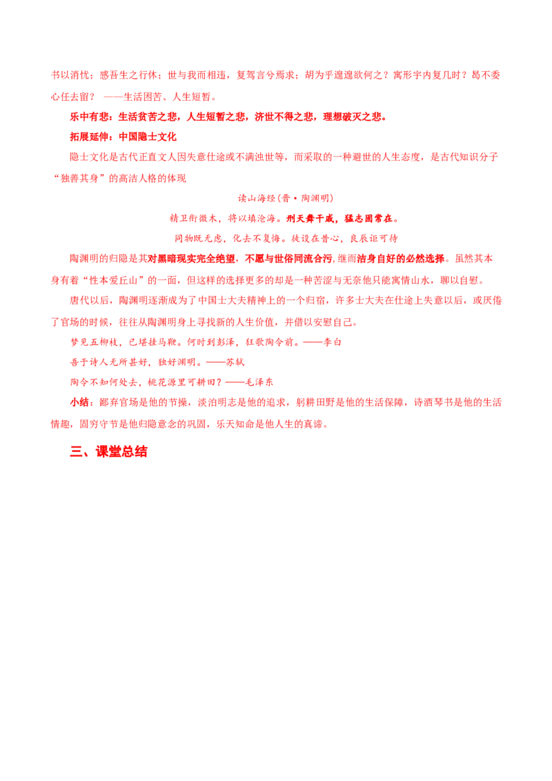 10-2《归去来兮辞并序》（导学案）-（统编版选择性必修下册）_高语_高中语文_选择性必修下册_导学案