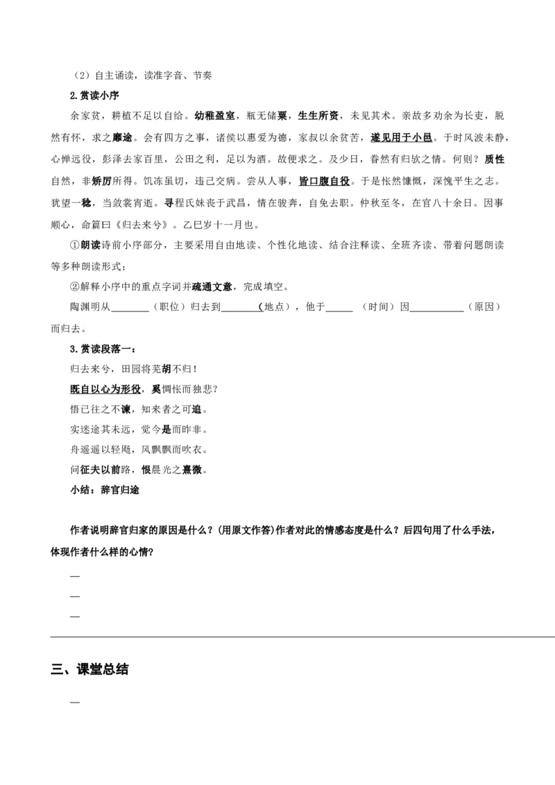 10-2《归去来兮辞并序》（导学案）-（统编版选择性必修下册）_高语_高中语文_选择性必修下册_导学案
