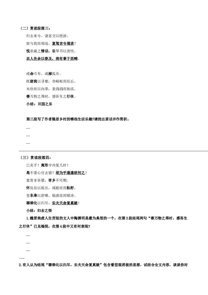 10-2《归去来兮辞并序》（导学案）-（统编版选择性必修下册）_高语_高中语文_选择性必修下册_导学案