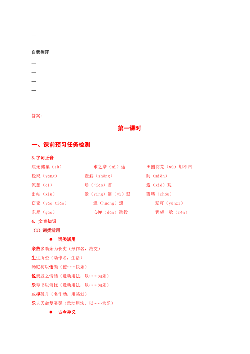 10-2《归去来兮辞并序》（导学案）-（统编版选择性必修下册）_高语_高中语文_选择性必修下册_导学案