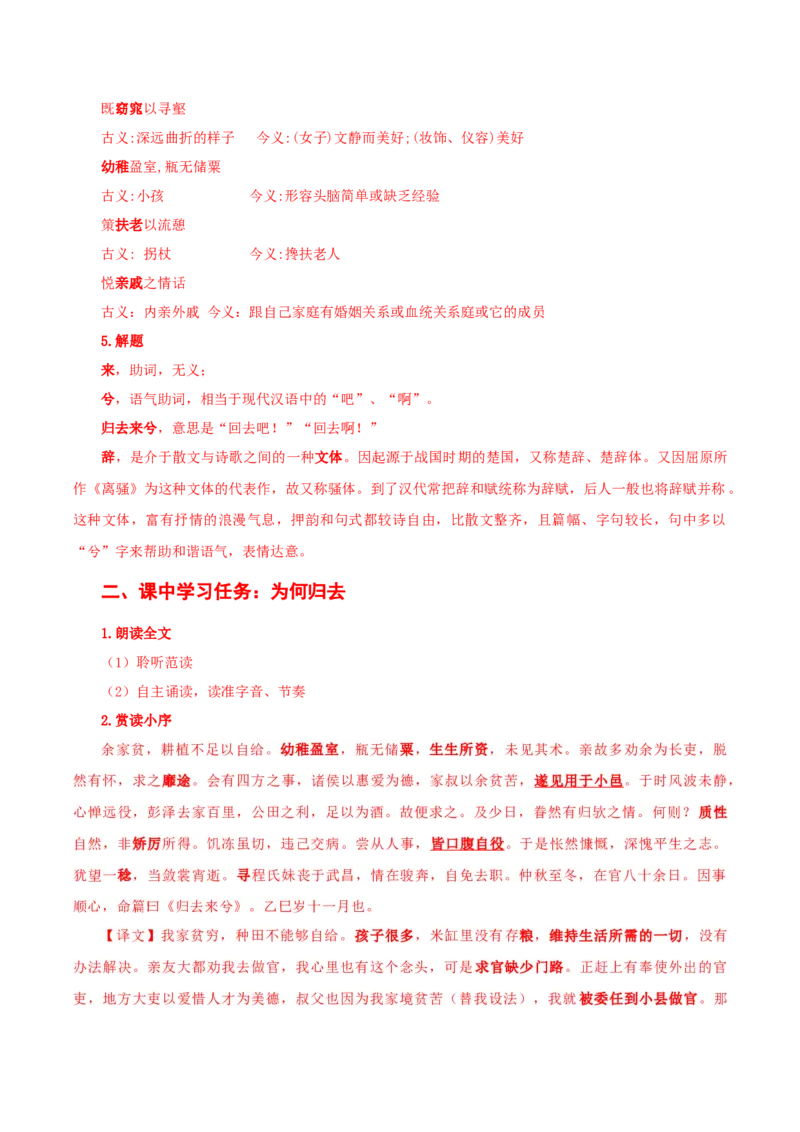 10-2《归去来兮辞并序》（导学案）-（统编版选择性必修下册）_高语_高中语文_选择性必修下册_导学案