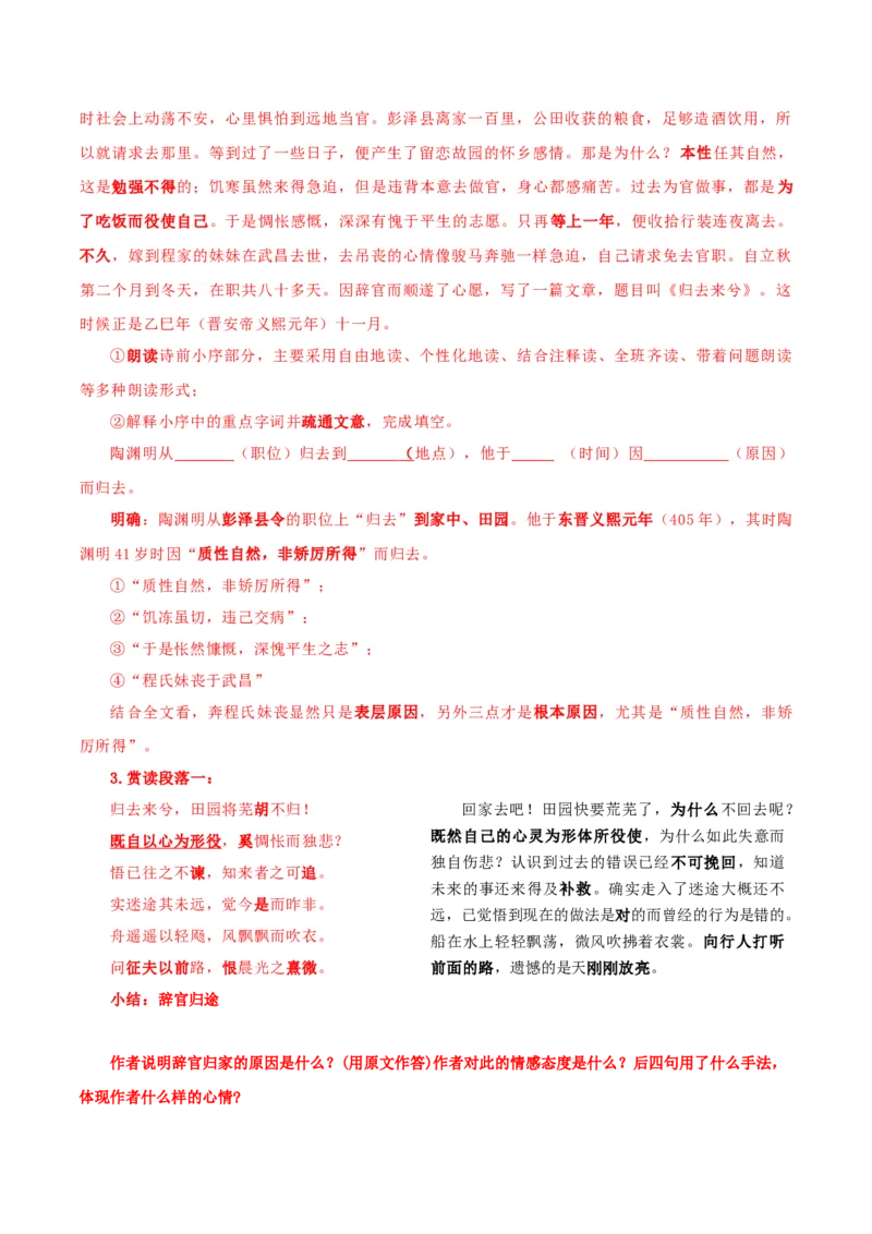 10-2《归去来兮辞并序》（导学案）-（统编版选择性必修下册）_高语_高中语文_选择性必修下册_导学案
