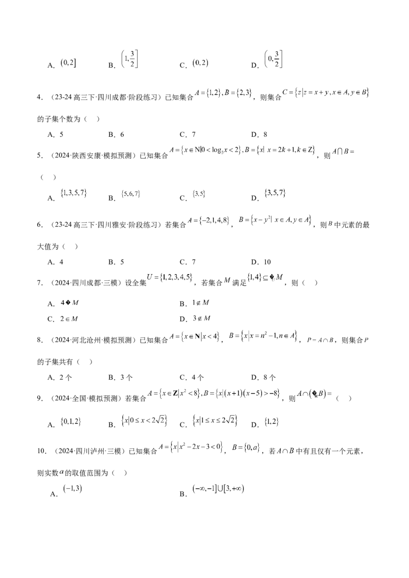 第01练集合（精练：基础+重难点）-2025年高考数学一轮复习讲义及高频考点归纳与方法总结（新高考通用）原卷版_2.2025数学总复习_2025年新高考资料_一轮复习