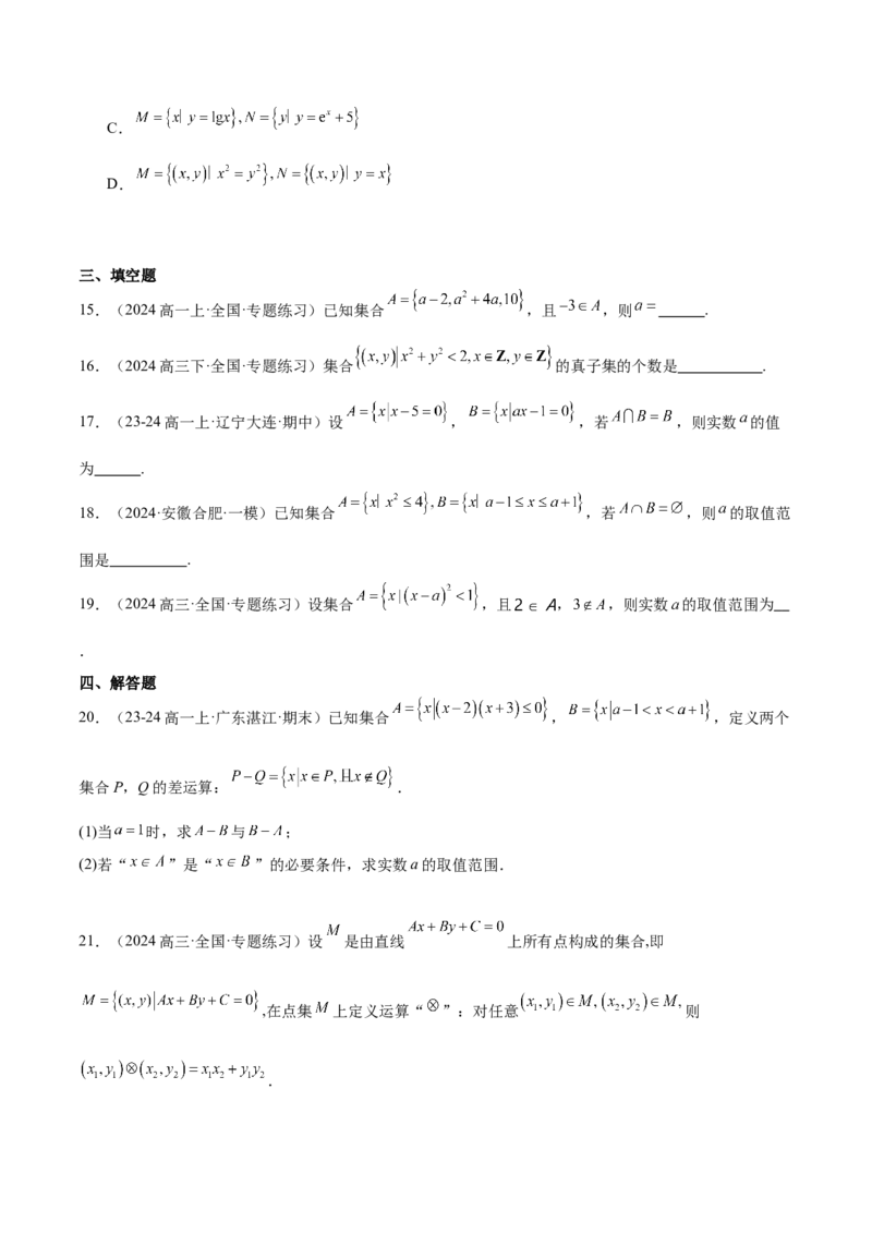 第01练集合（精练：基础+重难点）-2025年高考数学一轮复习讲义及高频考点归纳与方法总结（新高考通用）原卷版_2.2025数学总复习_2025年新高考资料_一轮复习
