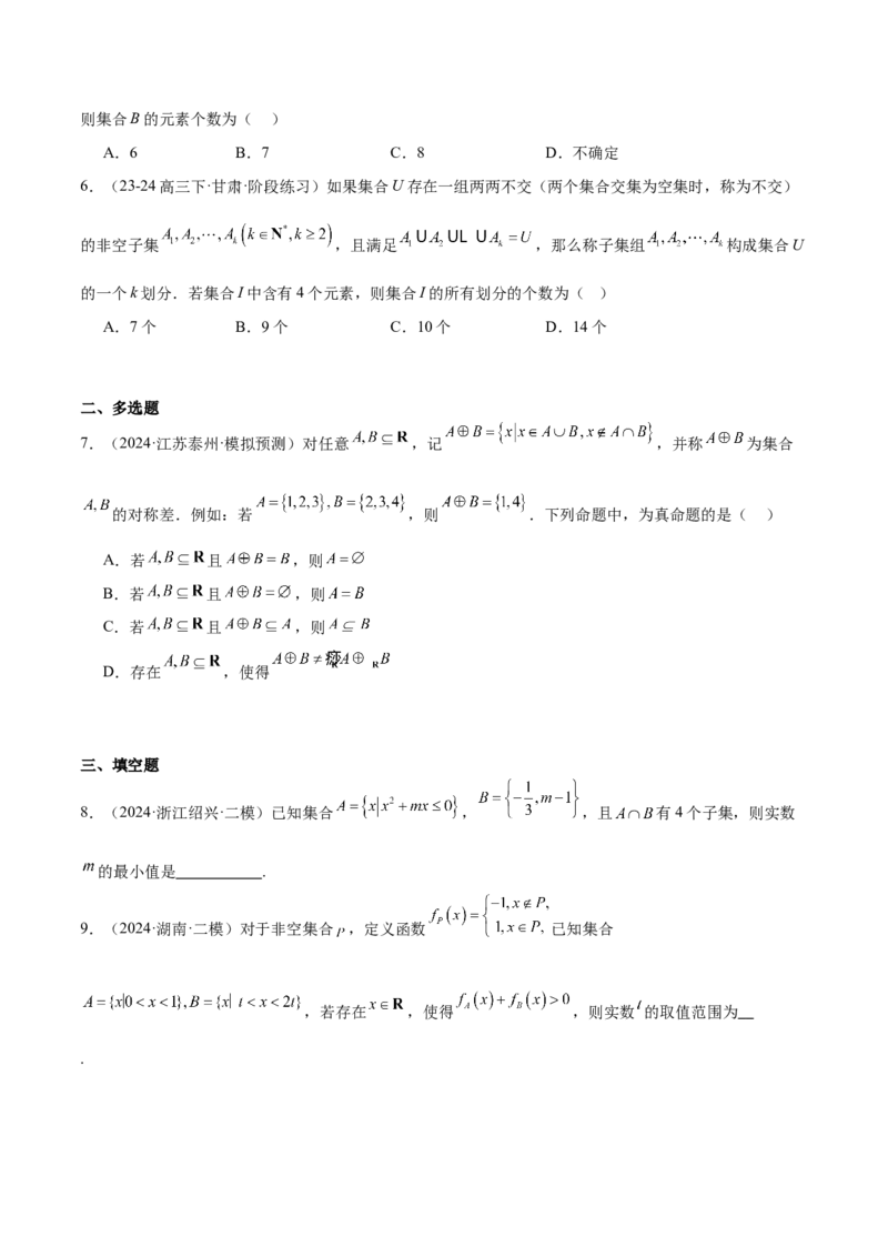 第01练集合（精练：基础+重难点）-2025年高考数学一轮复习讲义及高频考点归纳与方法总结（新高考通用）原卷版_2.2025数学总复习_2025年新高考资料_一轮复习